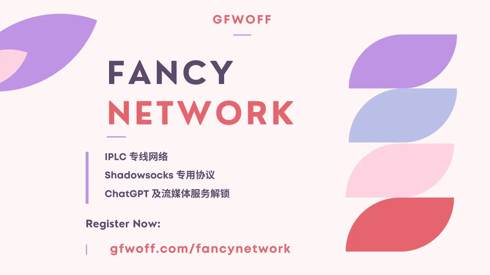Fancy Network 机场官网 GFWOFF